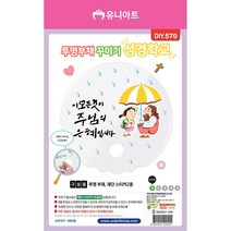 유니아트 투명부채 꾸미기 성경학교 / DIY만들기 꾸미기 교육 체험 학습용