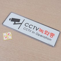 195x65mm CCTV 녹화중 아크릴 아트 사인 안내 표지판, 기본