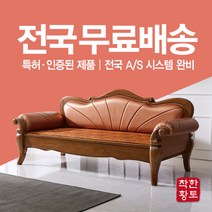 착한황토 디자인 1위 만족도 1위 물푸레원목 중간유통 없이 착한 가격 돌소파 흙소파 황토소파, 칠보석