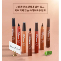 ( 1+1+1) 4중브러쉬아이브로우리퀴드 메이시크 아이브로우 틴트, 내추럴 블랙*6개