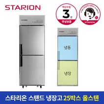 스타리온 냉장고 25박스 500L 반냉동 올스텐 SR-C25AS, B지역(대전/충남/충북/경북/강원도 춘천원주)