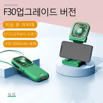 WENCHENG 썸머 초슬림 접이식 휴대용 미니 목걸이 선풍기, F30업그레이드 버전-녹색