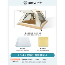 감성 에어텐트 백패킹 루프탑 티피 원터치 쉘터 돔, 운무재-세트2 3-5인