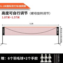 족구장네트 동호회 네트 망 족구 휴대용 그물 족구대 야유회 동문회 테니스 보급형 간이 이동식, 6.1미터, 단일사이즈