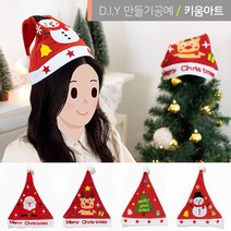 크리스마스 파티용품 산타모자 만들기 분장 DIY세트, 눈사람