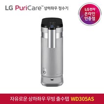 LG 퓨리케어 정수기 오브제컬렉션 WD305AS 냉정수, 방문관리