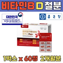 비타민 bd 혼합영양제 b12 d3 엽산 코발라민 콤플렉스 고함량 철분 구리 개별포장 식약처 인증 2개월분 멀티비타민 마그네슘 종합 영양제 철분 복합체 선물 임산부