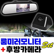 후방카메라 모니터 세트/5인치 7인치 룸미러모니터 LCD 고화질카메라, 5인치세트