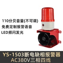 경보알람기 경보기 차임벨 도난경보기 창문경보기 무선차임벨 방범벨, C. YS-1503/AC380V 4선식