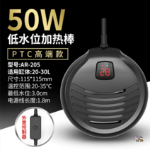 어항온도조절기 어항히터 구피어항온도 소형 어항 자동 가열봉 거북, 50W 원형 스마트 인버터 PTC 가열봉 AR-205