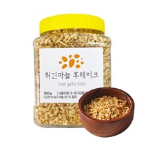 튀긴마늘 후레이크 300g 갈릭후레이크 마늘분태