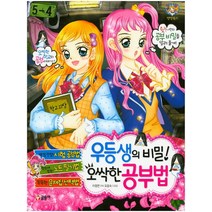 우등생의 비밀 오싹한 공부법 (텐텐북스 70), 글송이