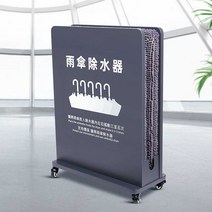 우산 빗물 제거기 물기 털이기 매장용 건조기 닦이, 회색(중국어 번체 버전)