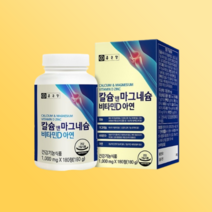 종근당 칼슘 마그네슘 비타민D 아연 3개월분 180정 칼마디 칼슘제 골다공증 임산부 성장기어린이