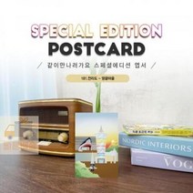 엽서 181 땅끝 마을 해남 전라도, 상세페이지 참조