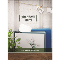 에코 렌더링 디자인, 베스트웹편집부