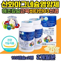 한쪽 왼쪽 눈밑 떨림 입술 떨림 산화 마그네슘 권장량 효능 감마 마그네슘 부족 하루권장량 중년 여자 오른쪽 눈두덩이 윗눈꺼풀 손 떨림 저림 원인 신경 영양제 성장기 성인 노인 남자 MAGNESIUM 제제 치아영양제 마그네시움 아세틸콜린분해 마그네슘B