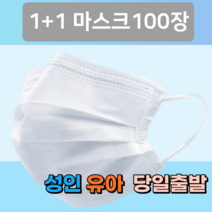 1+1 비말차단 일회용 덴탈 여름 약국 소형 중형 어린이 키즈 나노 3중 3겹 필터 패션 일반 천 마스크 100매, 성인 블랙 50매+성인 블랙 50매