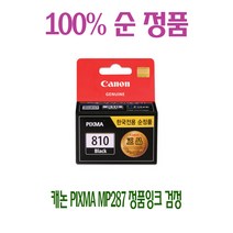 캐논 PG-810 검정 정품잉크 PIXMA MP245 MP258 MP268 MP276 MP287 MP486 MP496 MP497 MX328 MX338, 단일 수량