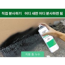 우레탄 방수 스프레이 자분식 방수 보수용 스프레이 외벽 옥상 방수 450ml, 그레이*1