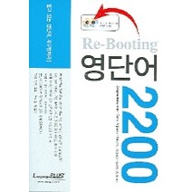 Re-Booting 영단어 2200, 랭기지플러스