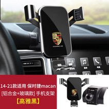 104481 차량용휴대폰거치대 포르쉐카이엔 파나메라 마카 macan전용 자바라 네이게이션 중력 차량용 핸드폰거치대, 【엘레 강트 블랙】 14-21 마칸