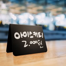 양면 삼각 테이블 블랙보드 미니 칠판 카페 메뉴 가격표 메모 거치대, 미니블랙보드