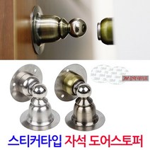지오비즈 무타공 방문스토퍼 문닫힘방지 자석타입 도어스토퍼 간편하게 스티커로 설치가능, 1개, 자석도어스토퍼(스티커타입/실버)