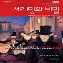 [개똥이네][중고-최상] 세계명화 비밀