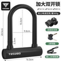 전기 자전거 오토바이 자물쇠 U자 자전거용품 강철 케이블, 전기차 락 블랙 무게 900g 1.2m 스틸케이블