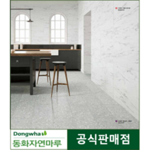 2023년동화디자인월 화이트트라버틴 거실벽방염아트월 셀프인테리어 시공패널, 방염(필증부착/성적서발행)
