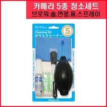 디지털가전용품 DSLR카메라 5종 청소도구 용산전자상가쇼핑몰