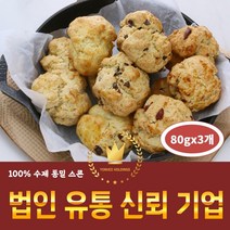 수제 통밀 크렌베리 스콘 1봉 (80g x 3개) 카페 디저트 납품, 통밀 크렌베리 스콘 1봉 (80gx3개)