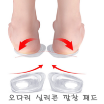 오다리 통증 쿠션 실리콘 깔창 패드 안짱다리 발뒤꿈치, 색상:투명