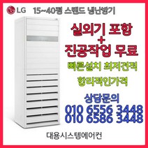 LG 15평18평 23평 31평 36평 40평 냉난방기 대전 천안 세종 공주 청주 충남 충북 인버터
