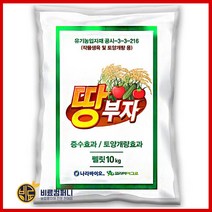 [비료컴퍼니] 땅부자10kg 신제품 나라바이오 토양개량제 밑비료 유황비료 퇴비 배추 마늘 양파 고추 기비 추비, 땅부자플러스10kg(신제품)