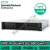 HP 서버 2U 랙 DL380 Gen10 (4208 8C 2.1Ghz 1P 32GB P408i-a 2G 8SFF 500W Railkit 3년) P23465-B21 정품