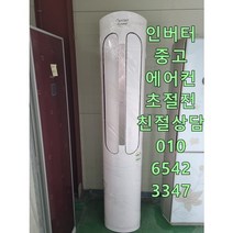 중고에어컨 캐리어스탠드형 최상급 에어로 18단 초절전형 중고에어컨 서울경기 업체직접배송 지방배송불가