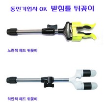 [호반낚시]동진기업사 오케이 받침틀 뒤꽂이 OK, 아리랑 하얀색(헤드)뒤꽂이