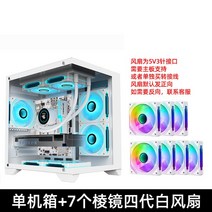 감성인테리어 데스크탑 어항 케이스 하우징 화이트컬러, 공식 표준, 어항케이스 싱글 섀시 +7컬러 LED 팬 7개