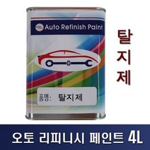 오토 리피니시 페인트 탈지제-4L [SN:4860E3#410]+na, [W4860E3], 단일상품(무옵션)　　[#410]▷