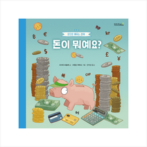 돈이 뭐예요?:돈으로 배우는 경제, 봄볕