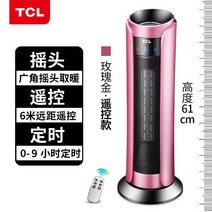 도시가스 아파트 아파트난로 가정용 사무실 흔들어 머리 전기 열풍기 수직 에너지 절약 전기 가열 코타츠 톱밥난로 톱밥난로 냉난방기20평, 로즈 골드 (리모컨)