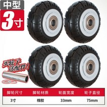 3/4/5/6/8인치 범용 휠 음소거 고무 휠 단일 휠 헤비 듀티 트롤리 휠 캐스터 Daquan 빵구없음 단일고무타이어휠, 08.3인치중형/4개-R