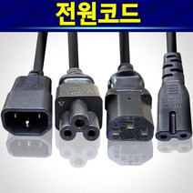 알(R)전산 국산 안전 전원코드, 8자형1.5M, 1개