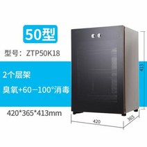 멸균 적외선소독기 소독 캐비닛 수직 소형 상업용 고온 주방 식기 젓가락 오존 대용량, ZTP50K18+미국