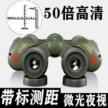 망원 성인 배고청 야간 관측 사진촬영 스마트폰 거리측정 쌍안경, T01-50배율 구 타입포함 좌표-L18