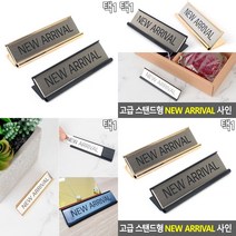 스탠드형 안내판 사인 광고안내판 POP스탠드 안내표지판, 골드