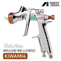 아네스트 이와타 KIWAMI4-13BA4 키와미4 벨라리아 스프레이건 1.3mm, 키와미4 벨라리아 (1.3mm), 플컵 400ml (PC-G400P-2)