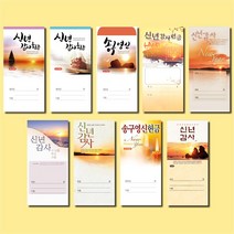 153mart 교회헌금봉투 신년감사 송구영신예배, 경지사 2, 100매